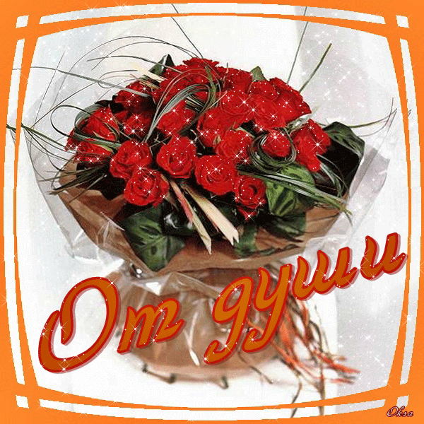 Открытки букеты цветов для тебя Открытки букеты цветов для тебя