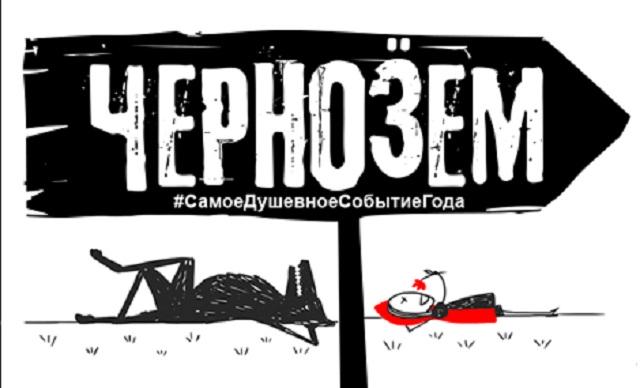 Организаторы «Чернозема» объявили расписание автограф-сессий