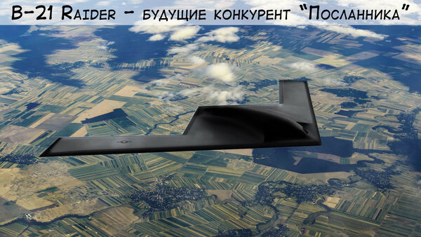 Как "Посланник" передаст незабываемое послание противнику