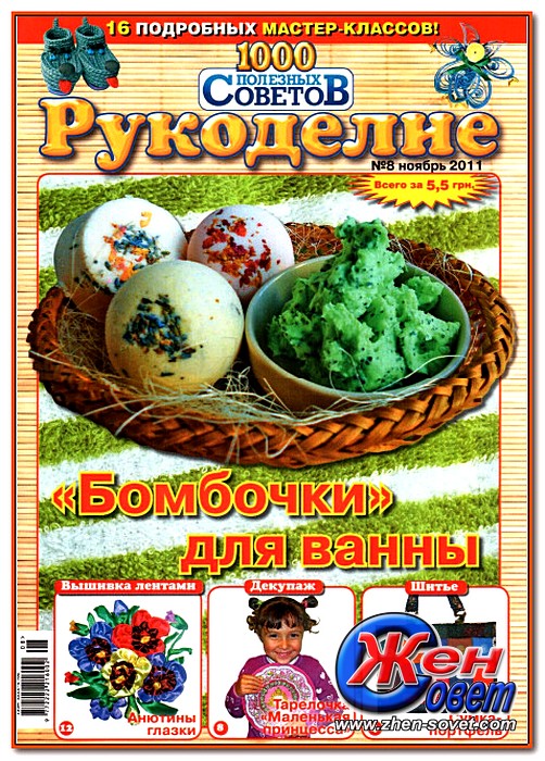 1000 рукоделий 1000 рукоделий