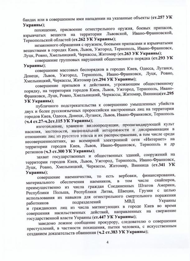 Поклонская отправила письмо генпрокурору Украины Луценко с описанием преступлений руководства Украины | Продолжение проекта «Русская Весна»