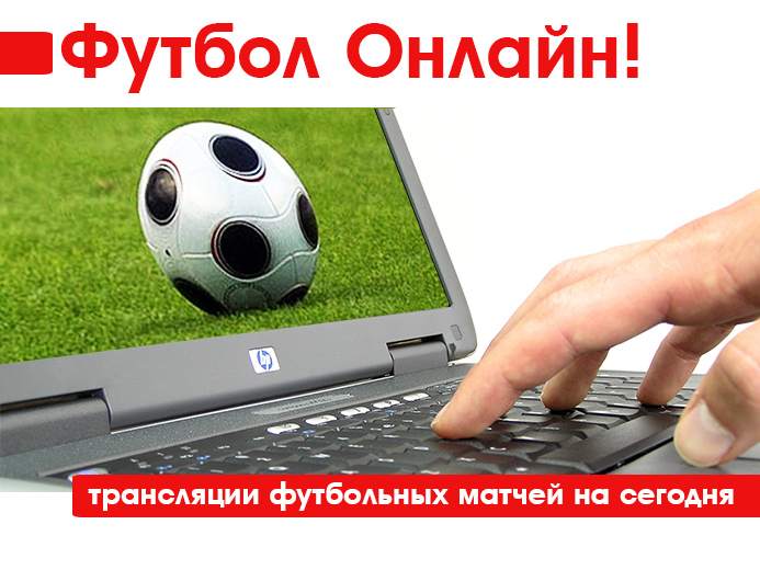 footbol_online_5