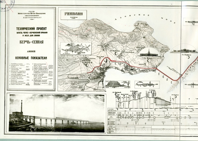 Мост в Крым. Проект 1949 года Мост в Крым. Проект 1949 года