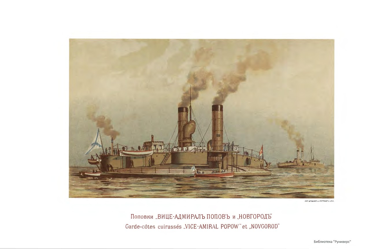 Русский флот. Иллюстрированный альбом 1893 г. Русский флот. Иллюстрированный альбом 1893 г.