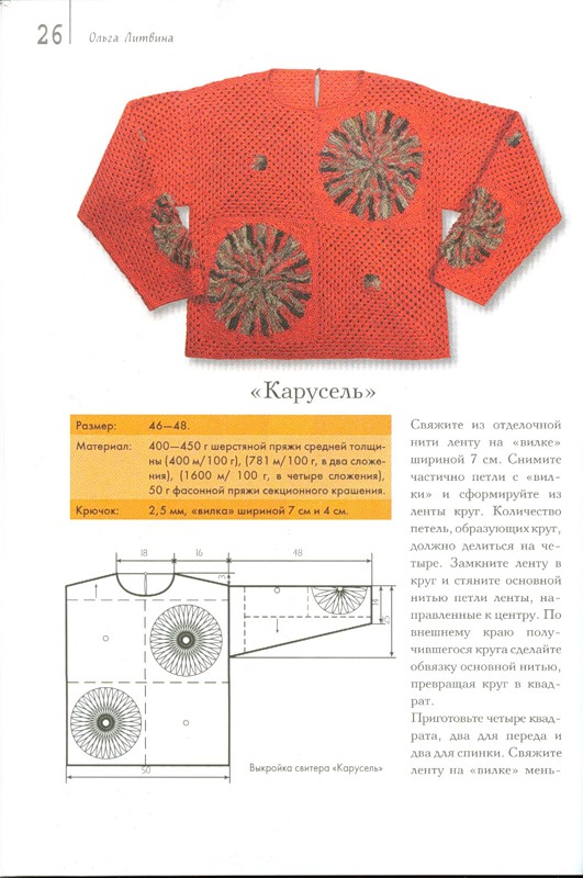 Изделия из кожи и драпа обвязанные крючком