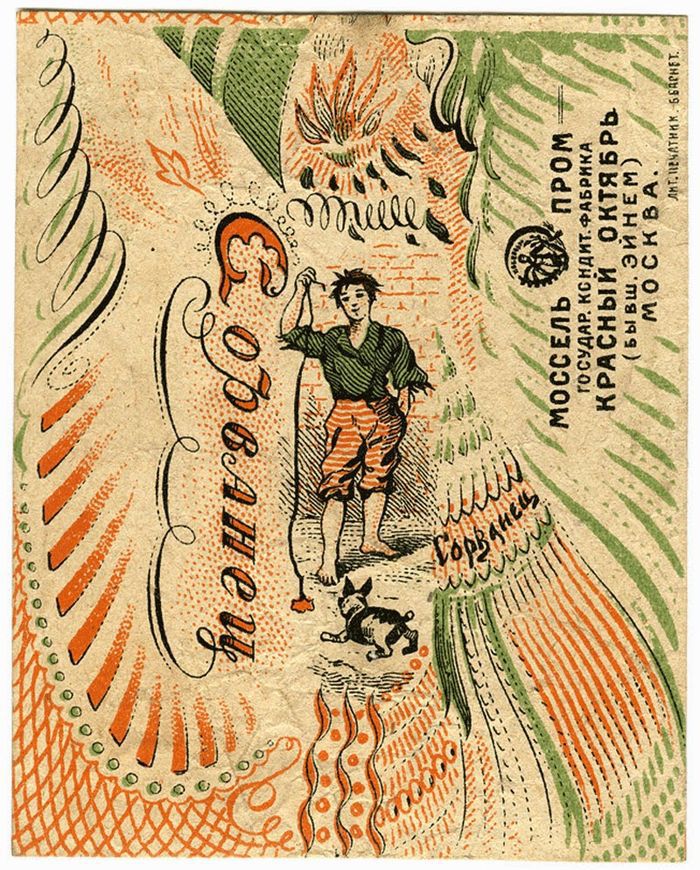 конфета, коллекция, обертки, СССР