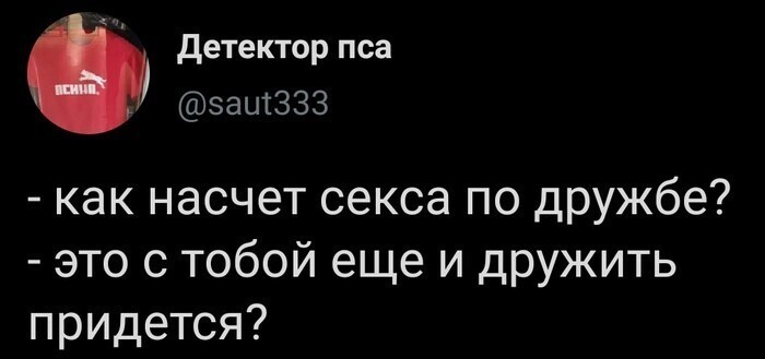 А как вы относитесь к сексу по дружбе? Интим с подвохом: пост 18+
(15 фото)