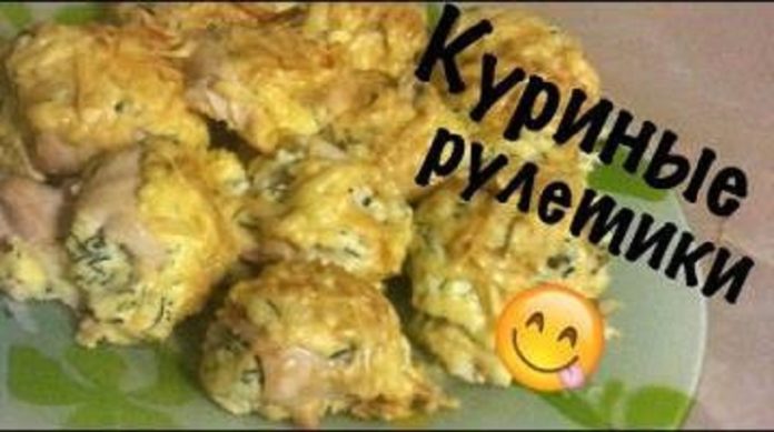 Замечательные диетические куриные рулетики