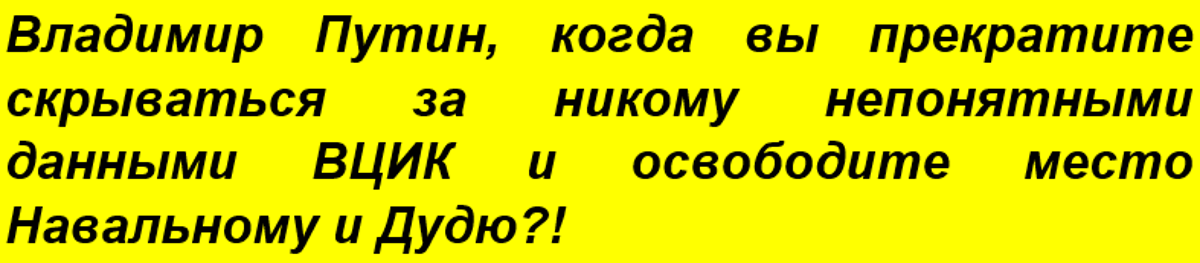 Либерал Ромочка. 7 вопросов Путину, на которые он никогда не сможет ответить