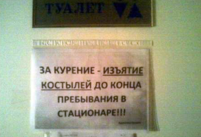 Но и это наших людей не остановит! | Фото: LiveInternet. Отборные фотографии, которые точно характеризуют особенности наших поликлиник