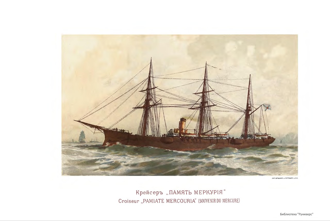 Русский флот. Иллюстрированный альбом 1893 г. Русский флот. Иллюстрированный альбом 1893 г.