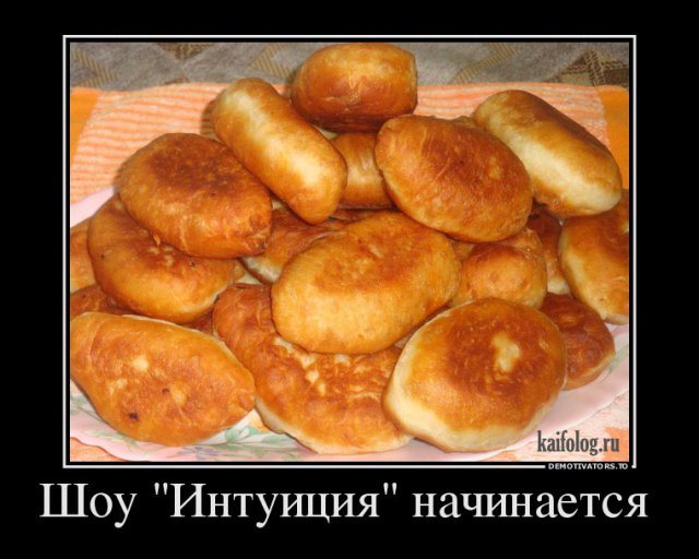 Демотиваторы про еду и вкусно жрать (45 штук)