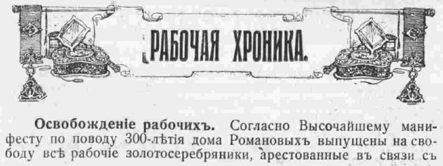 Этот день 100 лет назад. 15 (02) марта 1913 года