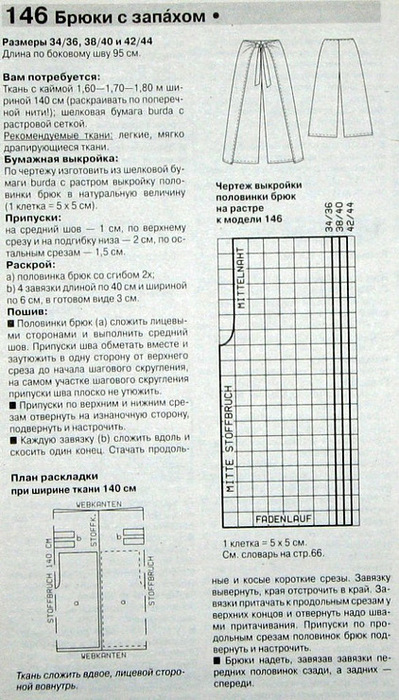 Штаны на запах выкройка Штаны на запах выкройка