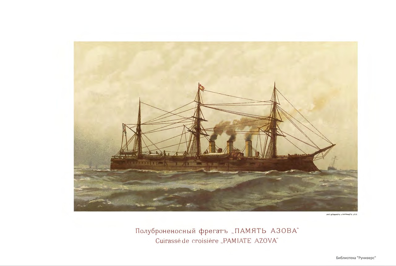 Русский флот. Иллюстрированный альбом 1893 г. Русский флот. Иллюстрированный альбом 1893 г.