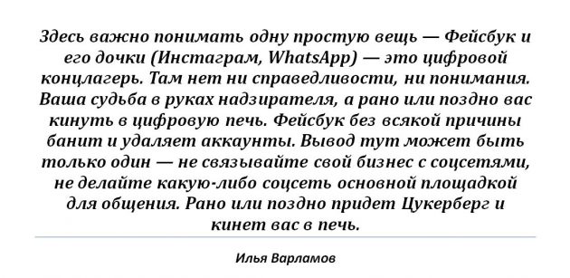 «Придет Цукерберг и кинет вас в печь»: почему социальные сети блокируют аккаунты россиян «Придет Цукерберг и кинет вас в печь»: почему социальные сети блокируют аккаунты россиян
