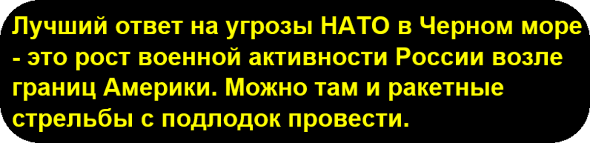 Россия ответит на военные угрозы НАТО в Черном море