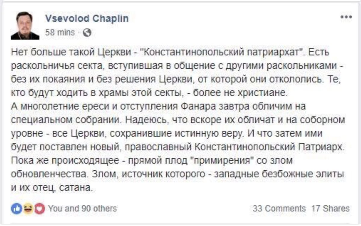 Всё. Украинская церковь получила афтокефалию. Всё. Украинская церковь получила афтокефалию.