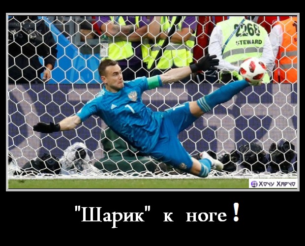 Па-а-а-а-а-а-а-анеслась!!! Мундиальный юмор в футбольных картинках Па-а-а-а-а-а-а-анеслась!!! Мундиальный юмор в футбольных картинках