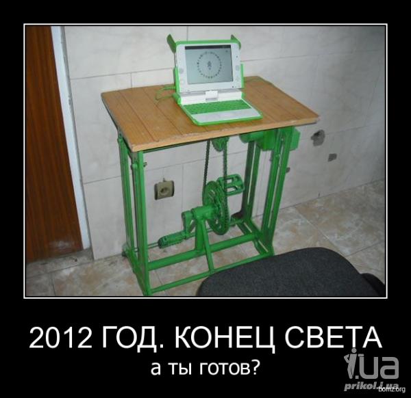 Майя жгут: 2012)))