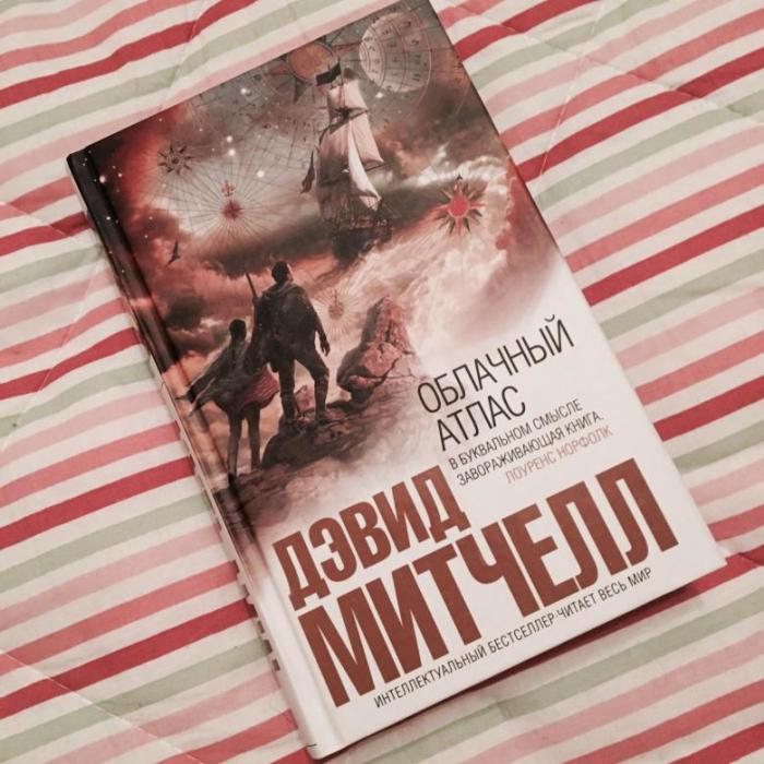 «Облачный атлас», Дэвид Митчелл. / Фото: www.sm-news.ru 10 лучших книг XXI века по версии издания The Guardian: Дэвид Митчелл, Светлана Алексиевич и другие