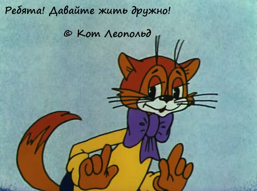 Жизненные цитаты из любимых мультфильмов Жизненные цитаты из любимых мультфильмов