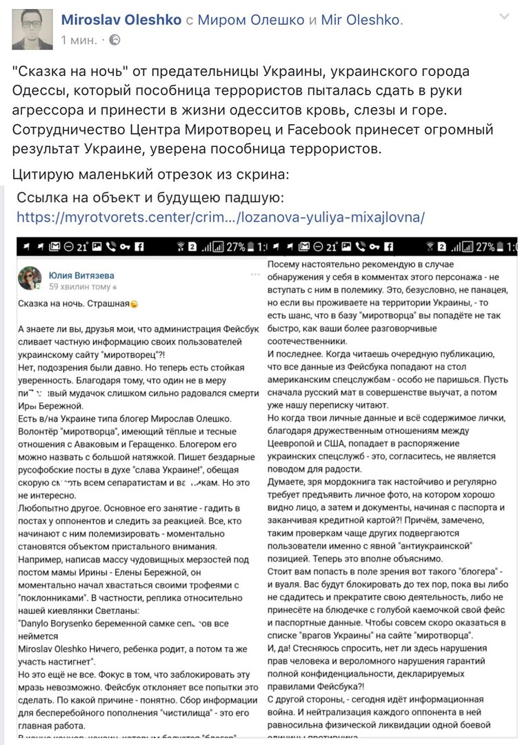 Фейсбук сливает личные данные сайту "Миротворец" Фейсбук сливает личные данные сайту "Миротворец"