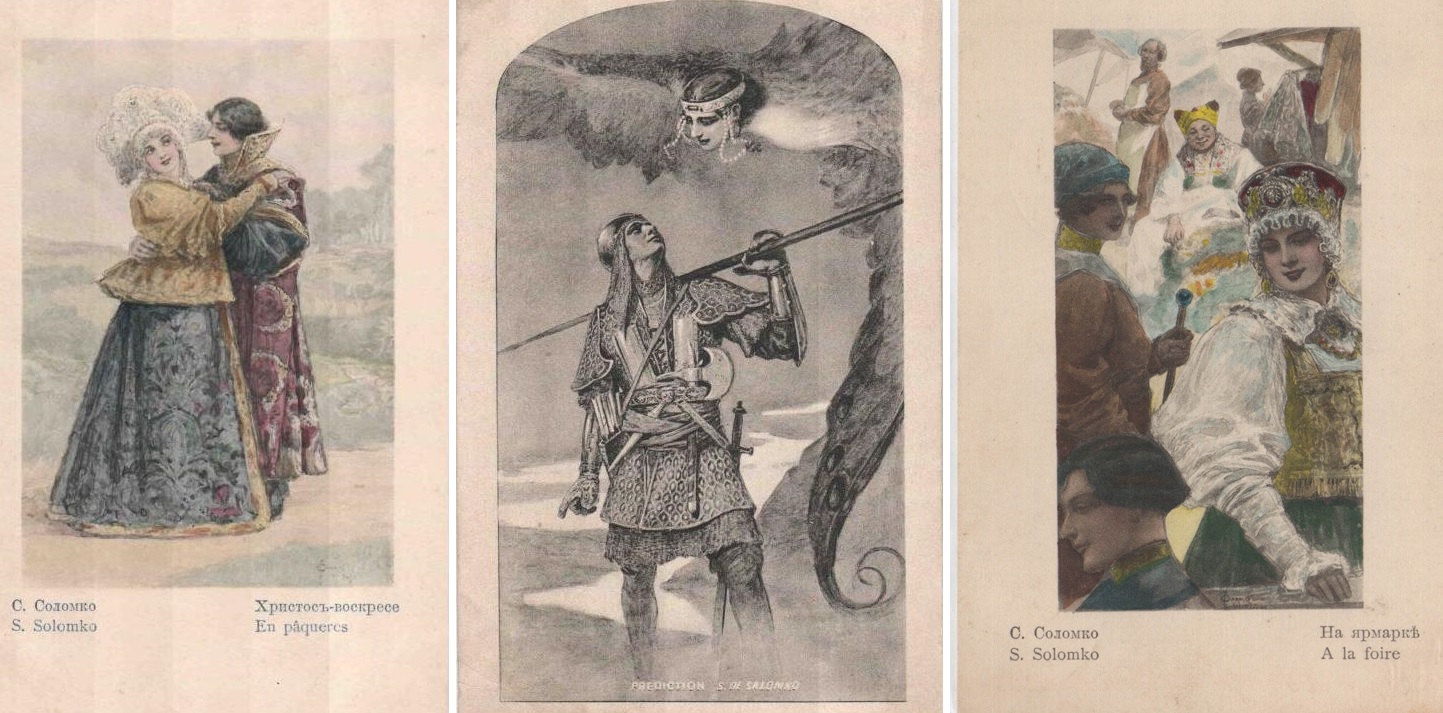 Художник-славянист Сергей Сергеевич Соломко, ч.2