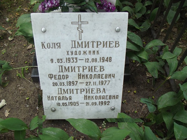 Могила семьи Дмитриевых на Ваганьковском кладбище. Могила семьи Дмитриевых на Ваганьковском кладбище.