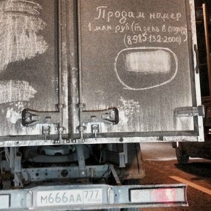 Покупаешь номера, машина в подарок. Бесхитростные надписи, которые будут помнить еще долго