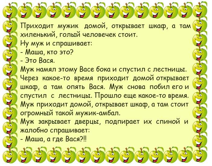 Вовочка приходит из школы Вовочка приходит из школы