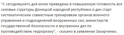 ДНР и ЛНР, развитие событий: заявление Захарченко о повышенной боеготовности армии ДНР; сотрудничество США и России ДНР и ЛНР, развитие событий: заявление Захарченко о повышенной боеготовности армии ДНР; сотрудничество США и России