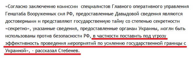 Государственная измена: 5 заблуждений о деле Давыдовой