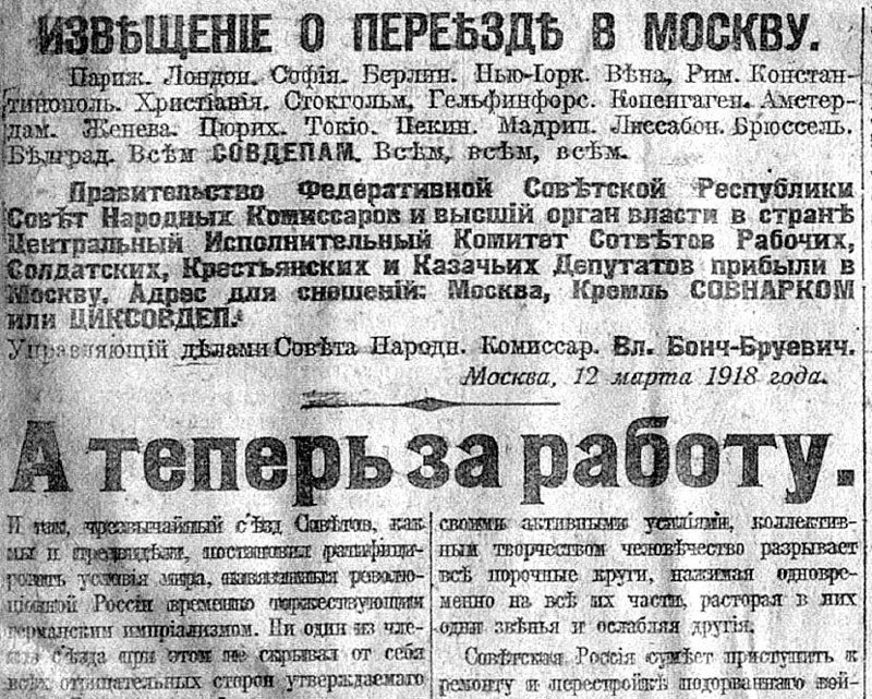 100 лет переноса столицы из Петрограда в Москву 100 лет переноса столицы из Петрограда в Москву Петроград, СССР, история, москва, столица