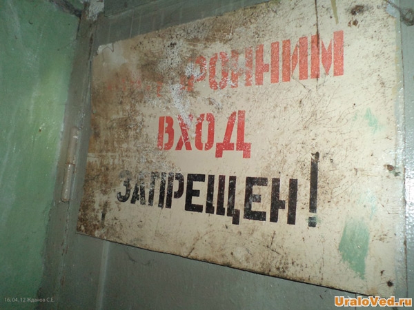 Предупредительная табличка на выходе из подвала