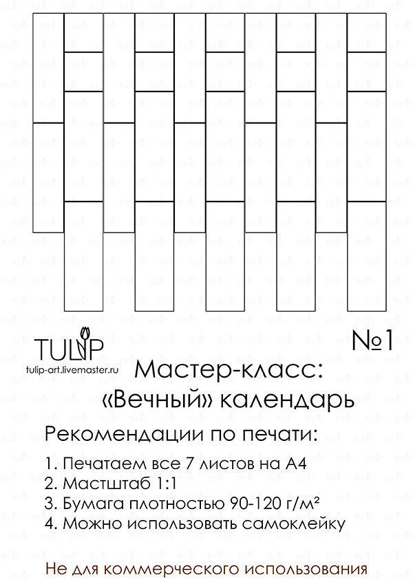 вечный календарь Вечный календарь — уютная и полезная вещица быстро и просто