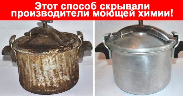 Удивительный способ! Как очистить сковороду, кастрюлю, скороварку БЕЗ ХИМИИ.