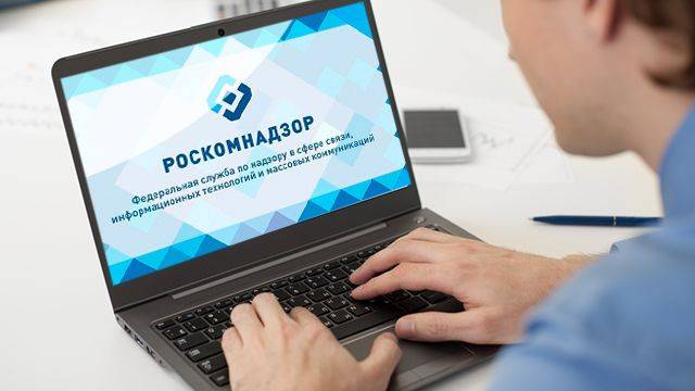 Роскомнадзор открыл сервис для разъяснения вопросов о защите персональных данных