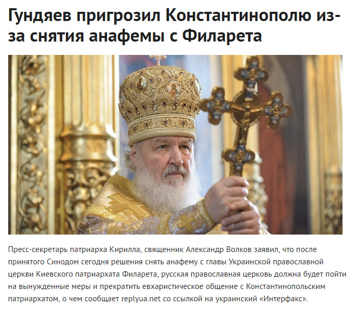 Всё. Украинская церковь получила афтокефалию. Всё. Украинская церковь получила афтокефалию.