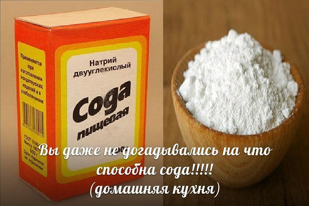 Сода на вес золота