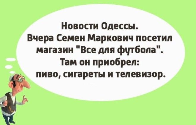 Чтоб я так жил или 14 одесских анекдотов которые не совсем и анекдоты