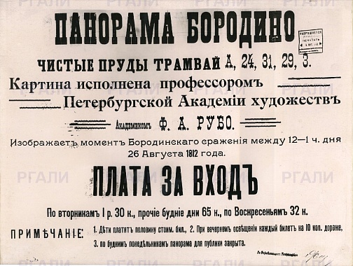 Франц Рубо — певец русской славы Франц Рубо — певец русской славы