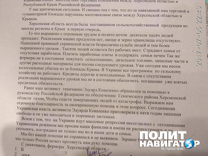 Россия, спаси! – фермеры Херсонской области написали письмо в Крым Россия, спаси! – фермеры Херсонской области написали письмо в Крым