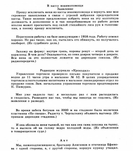 «Нарочно не придумаешь» «Нарочно не придумаешь»