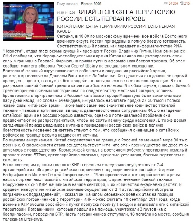 Градус безумия растет. Вторжение Народно-освободительной армии Китая на территорию России Градус безумия растет. Вторжение Народно-освободительной армии Китая на территорию России