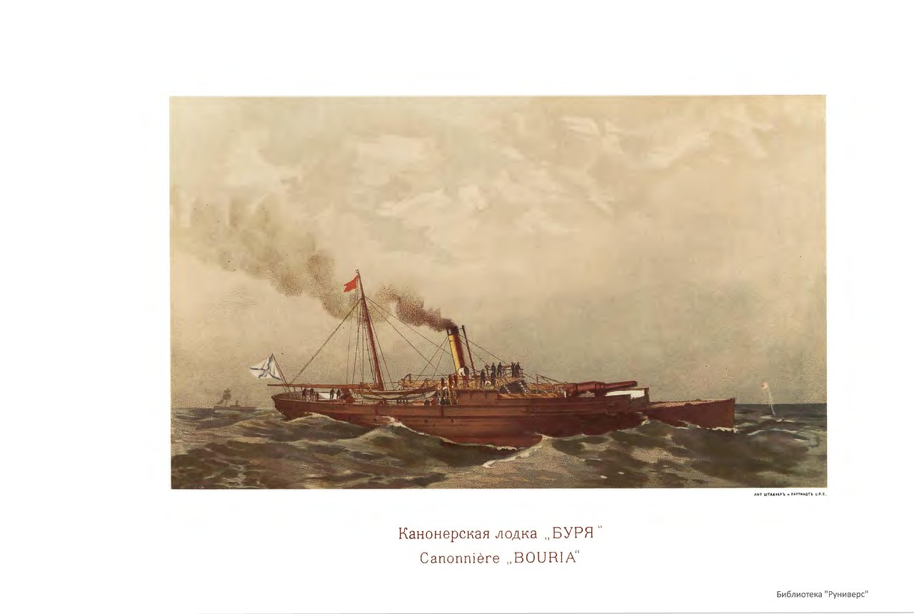 Русский флот. Иллюстрированный альбом 1893 г. Русский флот. Иллюстрированный альбом 1893 г.