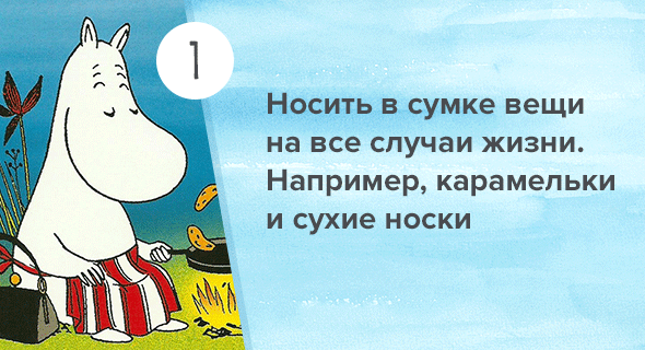 7 правил воспитания Муми-мамы, от которых дети будут в восторге 7 правил воспитания Муми-мамы, от которых дети будут в восторге