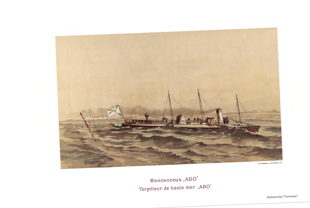 Русский флот. Иллюстрированный альбом 1893 г. Русский флот. Иллюстрированный альбом 1893 г.