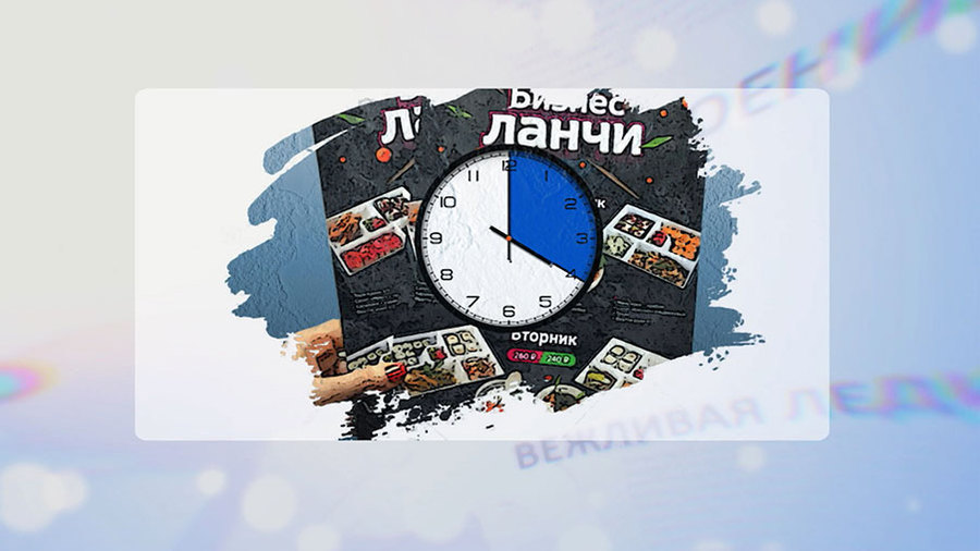Вежливый завтрак