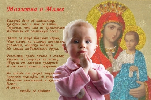 Молитва на любовь сына к матери Молитва на любовь сына к матери
